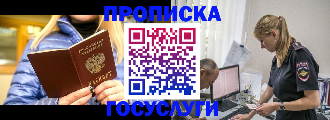 прописка 2025 в Усть-Катаве