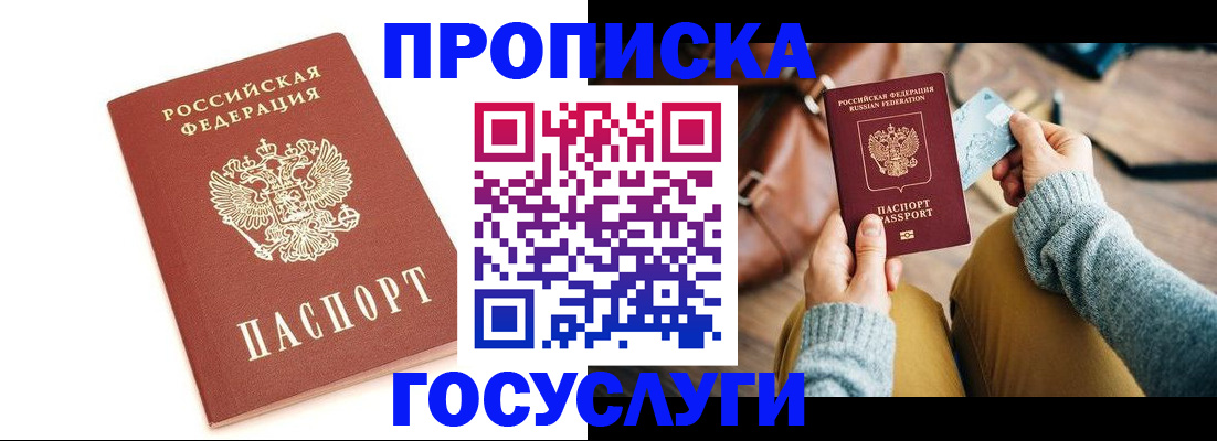 прописка регистрация в Усть-Катаве