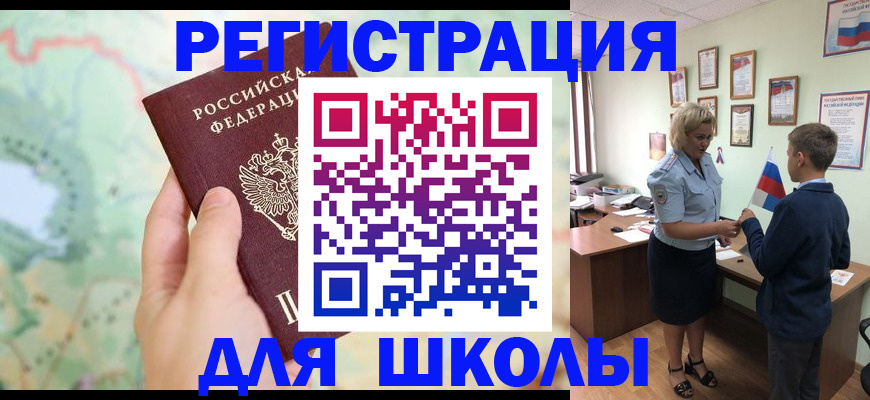 регистрация для школы в Усть-Катаве