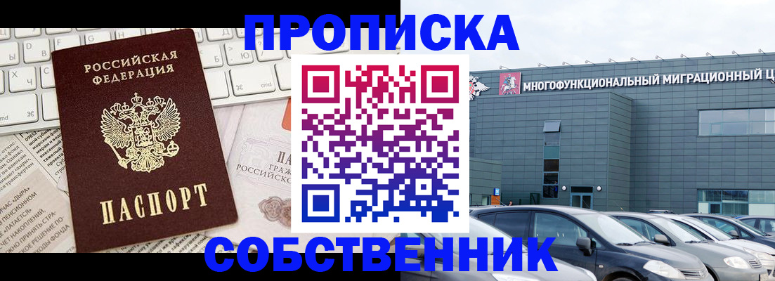 прописка для работы в Усть-Катаве